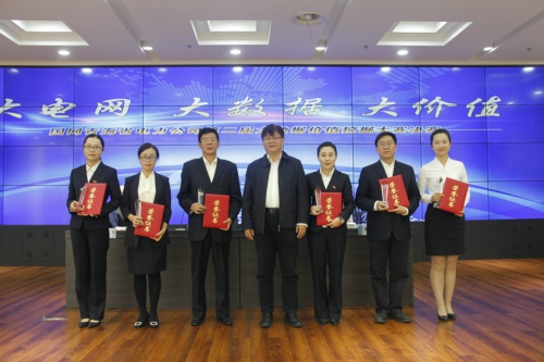 


　　9月29日，經(jīng)過為期兩天的激烈角逐，國網(wǎng)青海省電力公司第二屆大數(shù)據(jù)價值挖掘大賽決賽勝利閉幕。

　　為深入貫徹國網(wǎng)公司“一六八”發(fā)展戰(zhàn)略和公司“1+12345”工作思路，推動“數(shù)字國網(wǎng)”建設(shè)，營造“重視數(shù)據(jù)、分析數(shù)據(jù)、使用數(shù)據(jù)”的良好氛圍，該公司舉辦了以“大電網(wǎng)、大數(shù)據(jù)、大價值”為主題的第二屆大數(shù)據(jù)價值挖掘大賽