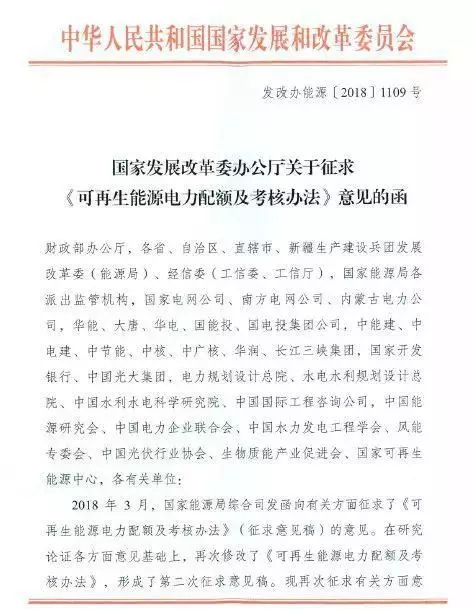 原標(biāo)題： 國家發(fā)改委：明確可再生能源配額制六類配額主體 第二次征求意見稿已下發(fā)            國家發(fā)改委日前發(fā)布《可再生能源電力配額及考核辦法第二次征求意見稿》（以下簡稱《意見稿》）。 2018年3月23日國家能源局曾經(jīng)發(fā)布《可再生能源電力配額及考核辦法（征求意見稿）》，可再生能源配額制歷時多年塵埃落定