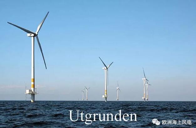  　　近日，全球第六座投入商業(yè)運(yùn)營的海上風(fēng)電場——瑞典Utgrunden海上風(fēng)場完成全部拆除工作，宣告正式退出歷史舞臺(tái)。
　　
　　Utgrunden風(fēng)場于2000年投入商業(yè)運(yùn)營，最初由沃旭（Ørsted）開發(fā)建設(shè)，2006年被瑞典大瀑布公司收購并運(yùn)營