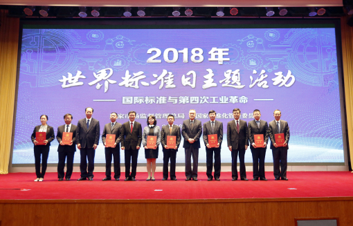 
				10月14日，2018年世界標(biāo)準(zhǔn)日主題活動在北京舉行。國家電網(wǎng)有限公司董事長、黨組書記、國際電工委員會（IEC）副主席舒印彪?yún)⒓踊顒有x三大國際標(biāo)準(zhǔn)化組織世界標(biāo)準(zhǔn)日祝詞