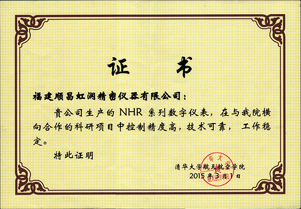 　　【中国仪表网 仪表企业】近日，由福建顺昌虹润精密仪器有限公司生产的自动化显示控制仪表产品，成功应用于清华大学航空航天学院灵巧卫星项目，因控制精准，抗干扰性强，运行稳定，受到了清华大学航空航天学院科研项目组的广泛好评，并向福建顺昌虹润精密仪器有限公司颁发了证书。  　　福建顺昌虹润精密仪器有限公司(以下简称：虹润公司)创建于1995年，是国家高新技术企业、国家级知识产权优势企业