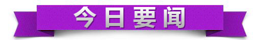 原標(biāo)題：市場底部特征越發(fā)明顯，A股修復(fù)行情或可期待                            國務(wù)院印發(fā)《中國（海南）自由貿(mào)易試驗區(qū)總體方案》 日前，國務(wù)院批復(fù)同意設(shè)立中國（海南）自由貿(mào)易試驗區(qū)并印發(fā)《中國（海南）自由貿(mào)易試驗區(qū)總體方案》?！斗桨浮访鞔_，發(fā)揮海南島全島試點的整體優(yōu)勢，緊緊圍繞建設(shè)全面深化改革開放試驗區(qū)、國家生態(tài)文明試驗區(qū)、國際旅游消費中心和國家重大戰(zhàn)略服務(wù)保障區(qū)，實行更加積極主動的開放戰(zhàn)略，加快構(gòu)建開放型經(jīng)濟新體制，推動形成全面開放新格局，把海南打造成為我國面向太平洋和印度洋的
