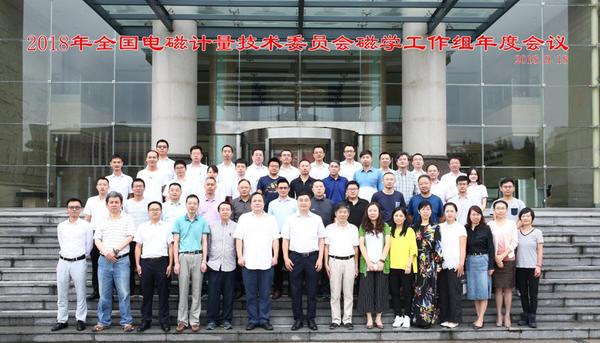 　　【中国仪表网 仪表会议】近日，全国电磁计量技术委员会磁学工作组年度会议在湖北宜昌召开。无锡计量院电学与信息计量检测部王冠钧同志受邀参加此次会议