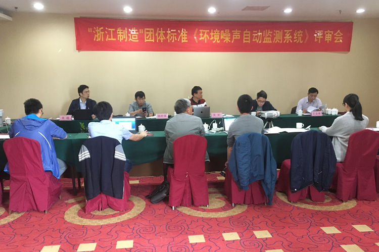 　　【中国仪表网 仪表标准】近日，由浙江省计量科学研究院牵头组织起草的《环境噪声自动监测系统》“浙江制造” 团体标准评审会在杭州召开。来自浙江省标准化院、江苏省计量院、同济大学、宁波市环境监测中心、汉德认证等专家学者参加评审会