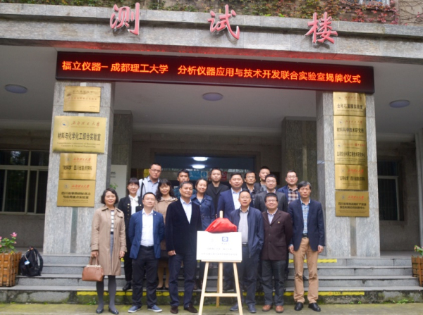 　　【中国仪表网 仪表企业】为了促进国产分析仪器应用与技术的发展，充分发挥校企双方优势，实现大学教学科研与企业技术开发应用结合，本着优势互补、平等互利和长期合作的原则，成都理工大学与浙江福立分析仪器股份有限公司决定联合建立“分析仪器应用与技术开发联合实验室”。联合实验室揭牌仪式日前在成都理工大学隆重举行，成都理工大学材料与化学化工学院院领导、部分师生代表及福立仪器董事长和公司商业系统高层领导共同了参与此次仪式