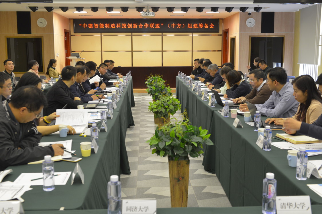　　【中国仪表网 仪表会议】为落实2018年中德政府磋商期间中国科技部王志刚部长与德国联邦教研部安娅•卡利切克部长在两国总理见证下签署的《“智能制造科技”创新合作的联合意向声明》，充分发挥两国优势，推进科技合作交流，10月12日，中德智能制造科技创新合作联盟(以下简称联盟)中方筹备会在机械工业仪器仪表综合技术经济研究所(以下简称仪综所)亦庄基地召开。  　　科技部国际合作司郑世民副巡视员、江晓渭调研员及相关领导莅临会议