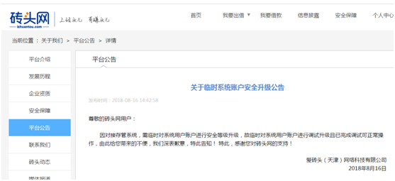原標(biāo)題：磚頭網(wǎng)員工爆料：資金斷裂，已被經(jīng)偵立案            磚頭網(wǎng)內(nèi)部員工稱公司已被立案，公司拖欠員工工資已兩月有余，并且表示，磚頭網(wǎng)根本沒(méi)錢(qián)還，更沒(méi)辦法去催收，因?yàn)楣净臼亲匀诨蛘呒贅?biāo)，還稱現(xiàn)在磚頭網(wǎng)的天津總部異常熱鬧，公司員工去勞動(dòng)仲裁要工資，公司客戶去維權(quán)要回款，有投資者攜家?guī)Э谧≡诳偛烤S權(quán)。 愛(ài)磚頭（天津）網(wǎng)絡(luò)科技有限公司（以下簡(jiǎn)稱：磚頭網(wǎng)）成立于2016年8月11日，法定代表人是王晨松，注冊(cè)資本金是5000萬(wàn)人民幣