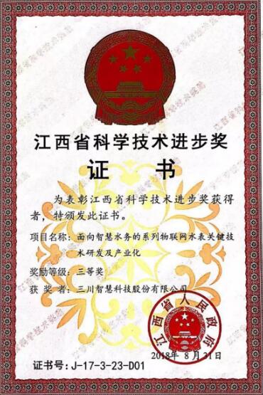 　　【中国仪表网 仪表企业】为奖励和表彰2017年度为江西省科学技术进步、经济社会发展作出重要贡献的科技工作者和组织，由江西省委省政府、省科技厅组织的2017年度江西省科技奖励大会于2018年10月8日上午在江西南昌市召开，三川智慧以《面向智慧水务的系列物联网水表关键技术研发及产业化》项目成果荣获省科技进步三等奖。  　　该项目研究由三川智慧技术中心团队独立完成，项目成果在物联网水表关键技术研发、工艺及产业化等方面取得较大突破，开发了系列物联网水表产品，产品可实现多达6级水价的计费、水