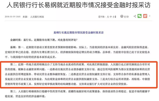 原標(biāo)題：亞瑪頓、晶科、特變、正泰、中來、愛康、錦浪、陽光、華為、協(xié)統(tǒng)等新能源民企公司將有望獲得融資及央行等支持！             央行網(wǎng)站發(fā)布了央行行長易綱就近期股市情況接受采訪的相關(guān)內(nèi)容。  他提到，近期地方相繼出臺支持企業(yè)流動性政策，央行對此積極鼓勵，同時央行將會推動民企債券融資、推進(jìn)股權(quán)融資;也會綜合運用貨幣政策工具，支持商業(yè)銀行擴(kuò)大民企的信貸投放