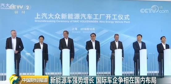 原標(biāo)題：新能源車強(qiáng)勢增長 國際車企爭相在中國布局             （央視財(cái)經(jīng)《中國財(cái)經(jīng)報(bào)道》）根據(jù)汽車工業(yè)協(xié)會(huì)發(fā)布的數(shù)據(jù)，截至2018年9月，我國新能源汽車保有量達(dá)221萬輛，其中純電動(dòng)汽車178萬輛，占新能源汽車總量的80.53%，新能源貨車25.4萬輛，占新能源汽車總量的11.46%。     2018年10月19日，上汽大眾首個(gè)新能源汽車工廠在上海開工建設(shè)