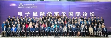 原標(biāo)題：硬科技新材料丨校地合作、顯微知著——電子顯微學(xué)前沿國際論壇成功召開            10月20日，2018年全球硬科技創(chuàng)新暨“一帶一路”創(chuàng)新合作大會新材料領(lǐng)域活動“低維材料電子顯微學(xué)前沿國際論壇”在陜西科技大學(xué)圖書館學(xué)術(shù)報(bào)告廳成功舉辦。中國工程院院士周廉、吳以成、陳祥寶、毛新平、李衛(wèi)、周濟(jì)，中國科學(xué)院院士黃維，世界陶瓷科學(xué)院院士Yuichi Ikuhara等專家學(xué)者近300人參加活動