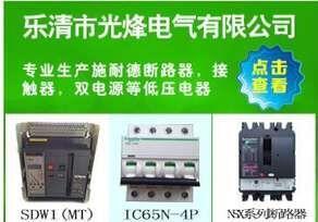 樂清光烽電氣有限公司
