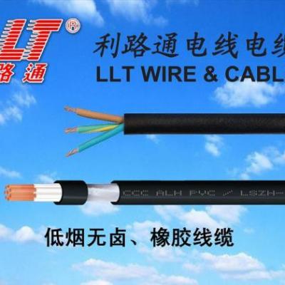低烟无卤橡胶线缆