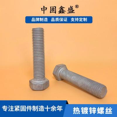 厂家供应：热镀锌螺丝高强度热浸锌螺丝防锈电力螺栓